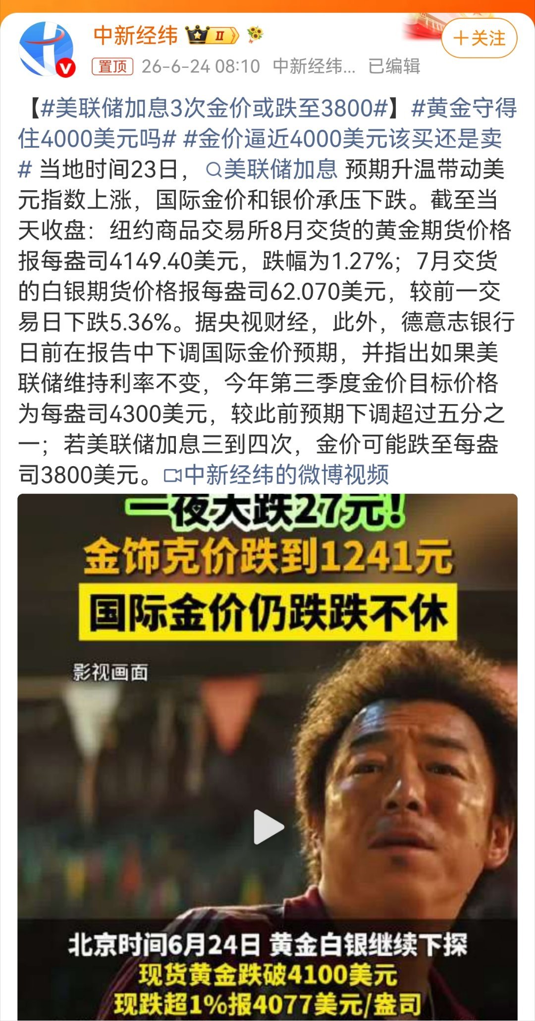 美联储加息3次金价或跌至3800德意志银行近日警告，若美联储加息三到四次，金价