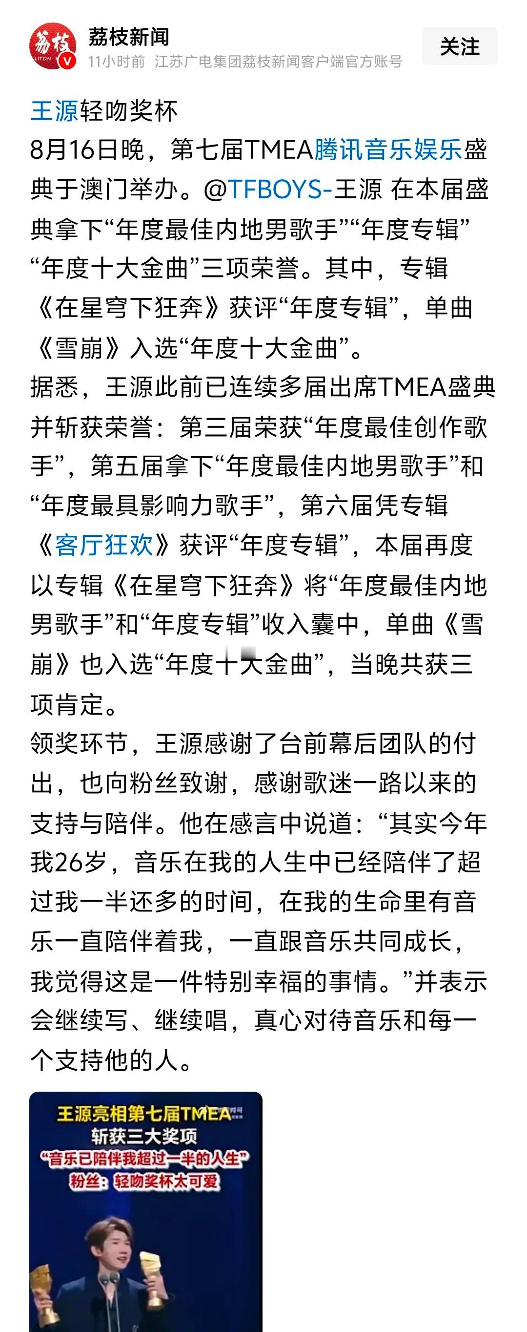 王源年度最佳内地男歌手影视圈好歹还有小破球和哪吒，未来能拯救华语乐坛的只有AI了