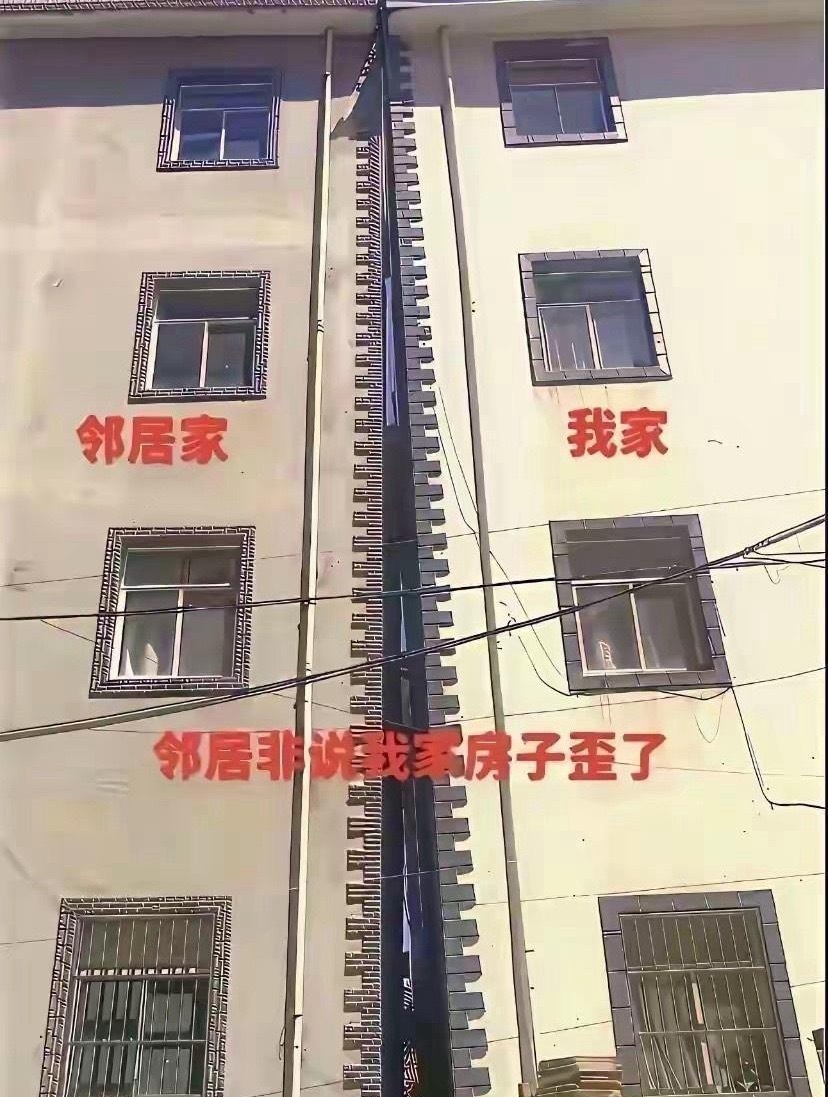 吵了好几架了，大家来看看，到底谁家房子歪了？