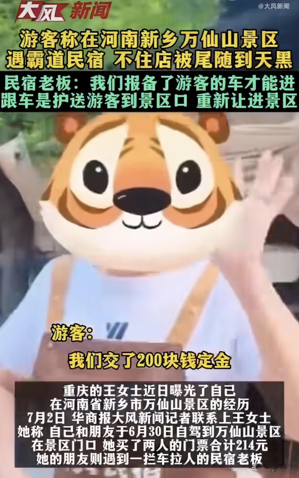 “没有我们民宿，你们进不了景区。”老板娘当时甩出这句话，重庆的王女士完全没听