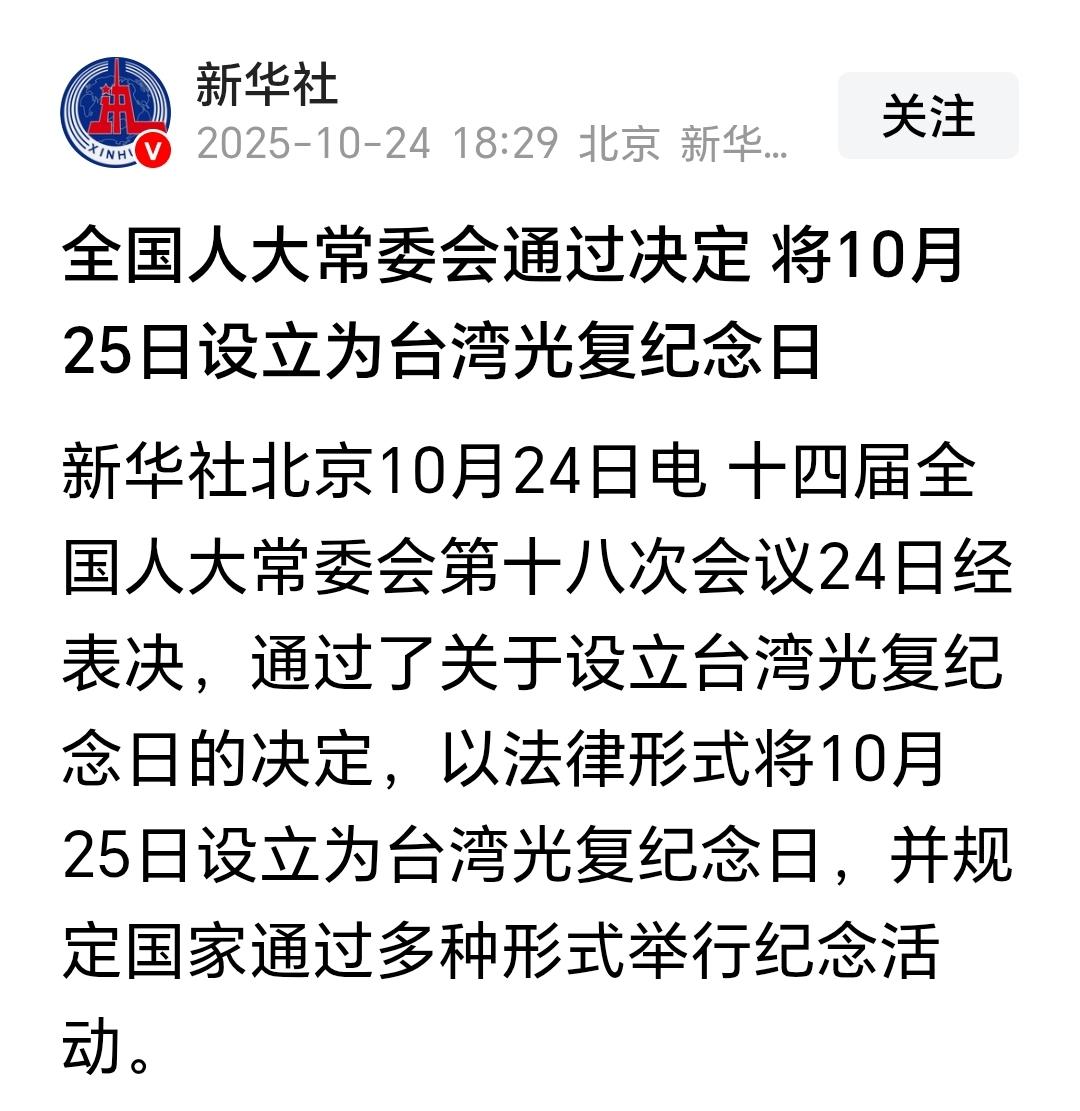 大陆亮出统一行动的起手式。这招就是正式区隔敌友,这就是阳谋。设10月25日为台湾
