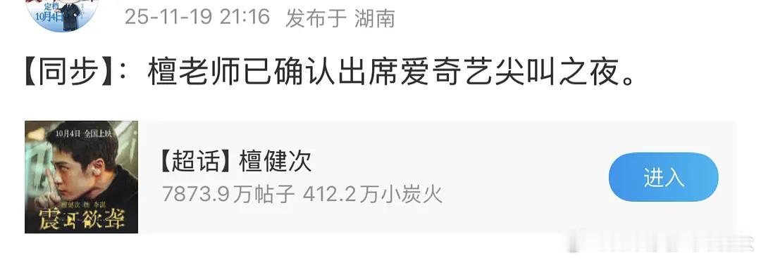 这好像是檀健次第一次来尖叫之夜吧？？他没有aqy待播剧还拍着电影还要去，这🥝面