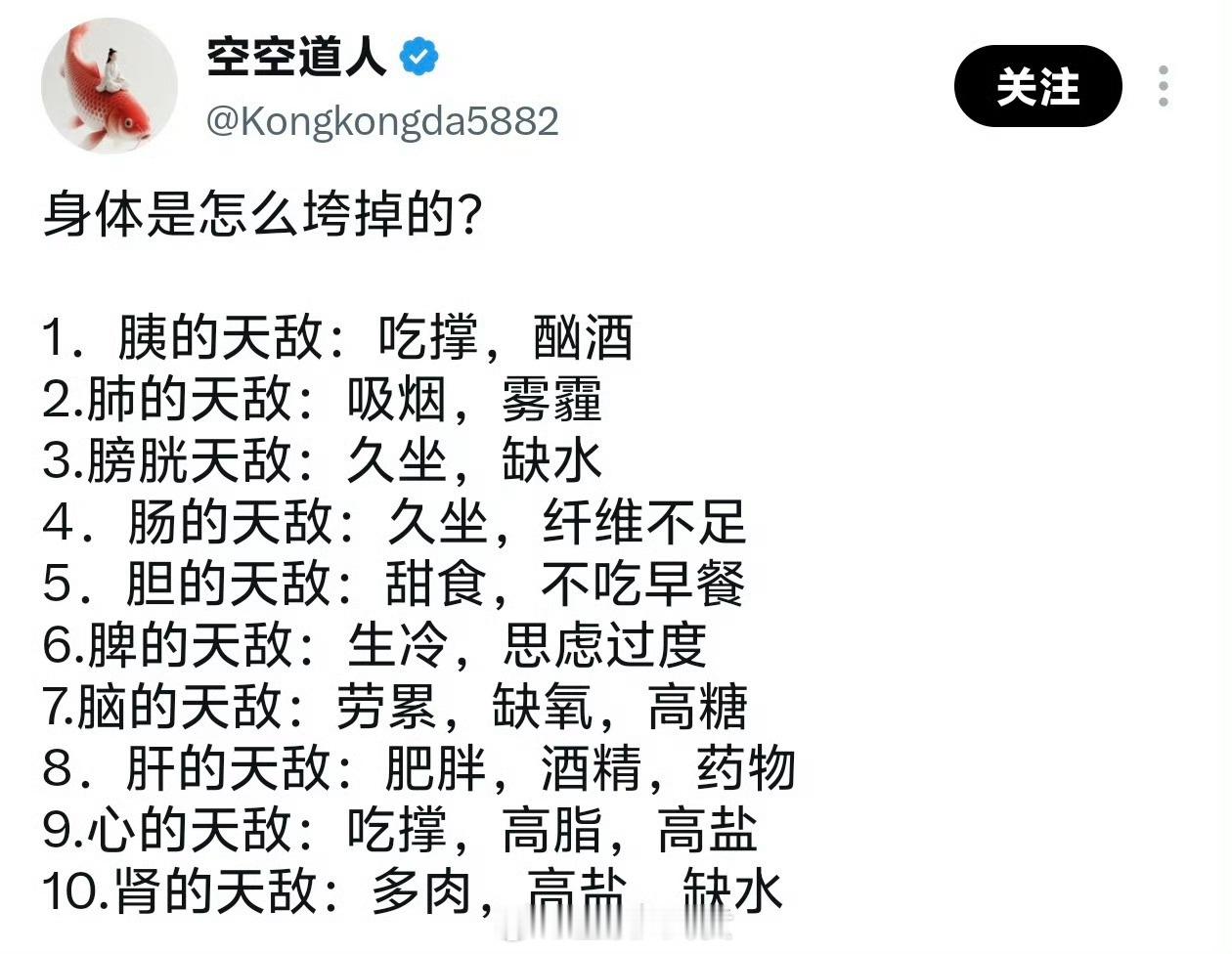 身体是怎么垮掉的