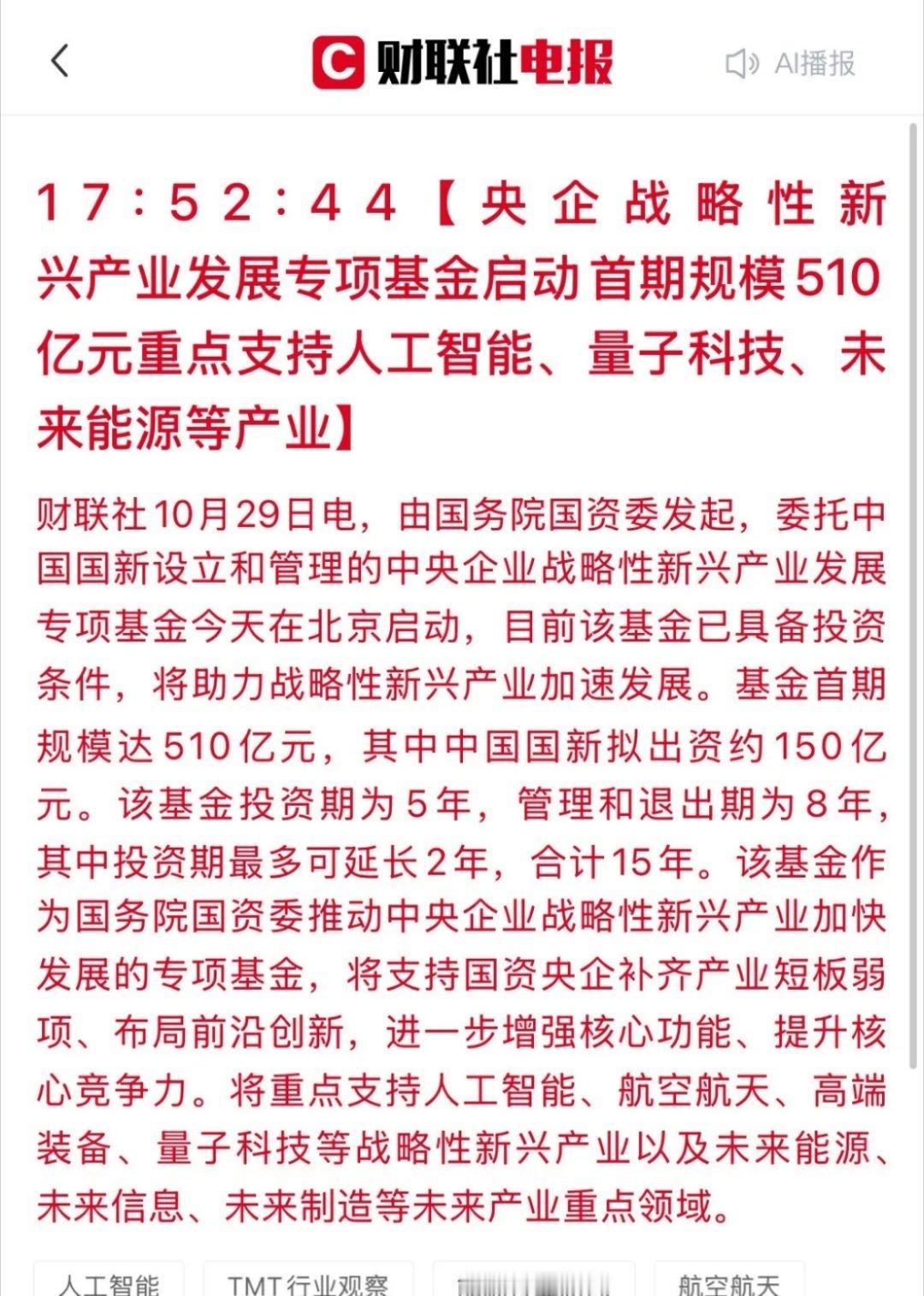 重磅消息!国家510亿专项基金落地!投资方向已明确,散户布局正当时!国家成立专项