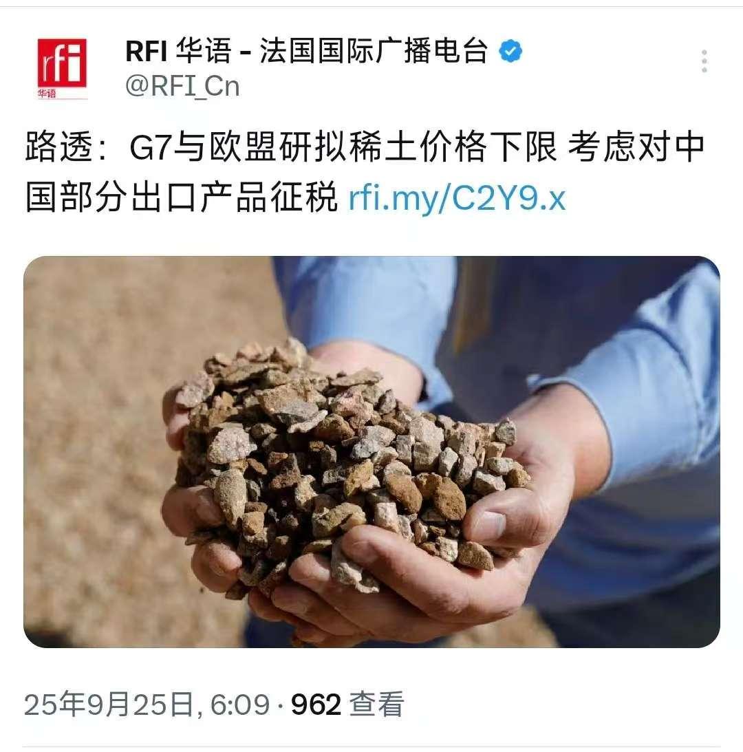 G7与欧盟试图想要把稀土的价格调低，并且对中国商品增加出口税！ 说实话，如果