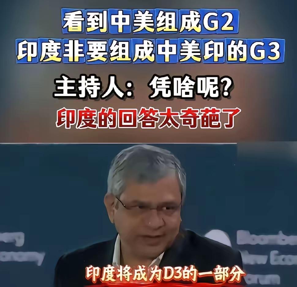 印度没有咖位，但有“咖”味儿。谁都知道印度有一股不服输的劲头，野心当然也大得