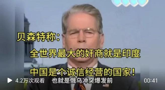 这简直是拿错剧本了！美国财长贝森特竟公开喊话，称全世界最大的奸商是印度，而中国反