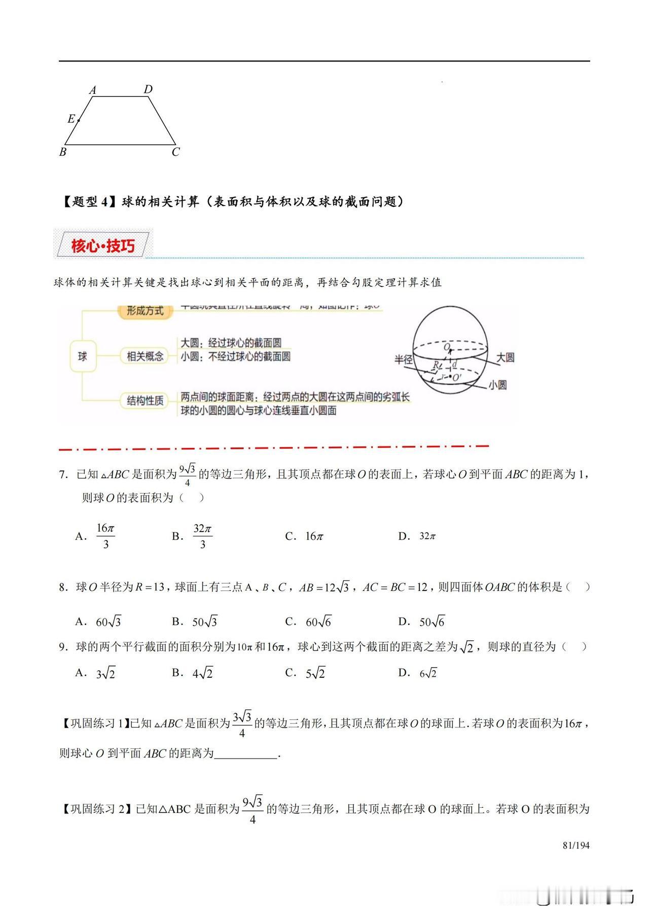 高一数学同步培优——立体几何常见题型汇编