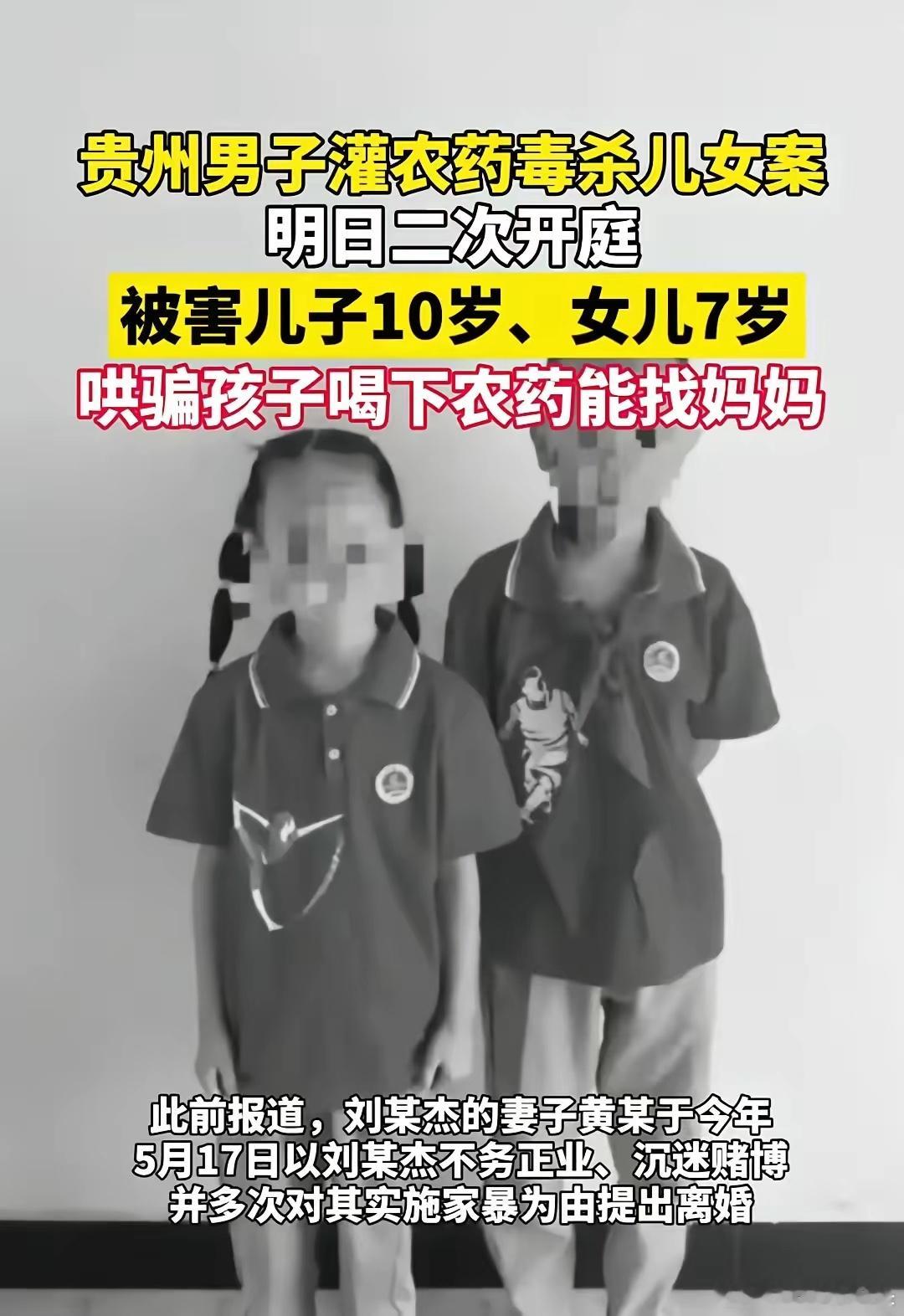 贵州一位父亲骗一双儿女喝下农药，说喝了之后带他们找妈妈，结果却是让他们陪自己一起