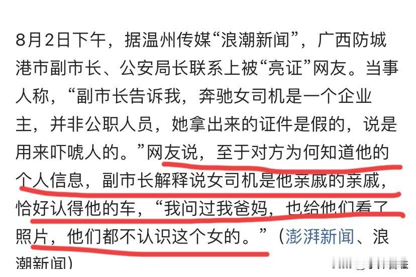 “亮证女”事件迎来了最新进展，有一点细思极恐！视频中，奔驰女去驾驶室拿手机给