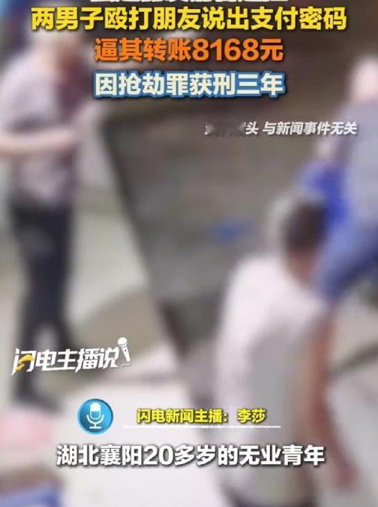 这就是交友不慎的后果！黄河新闻网5月7日报道，湖北襄阳，两名二十来岁的无业青年叫