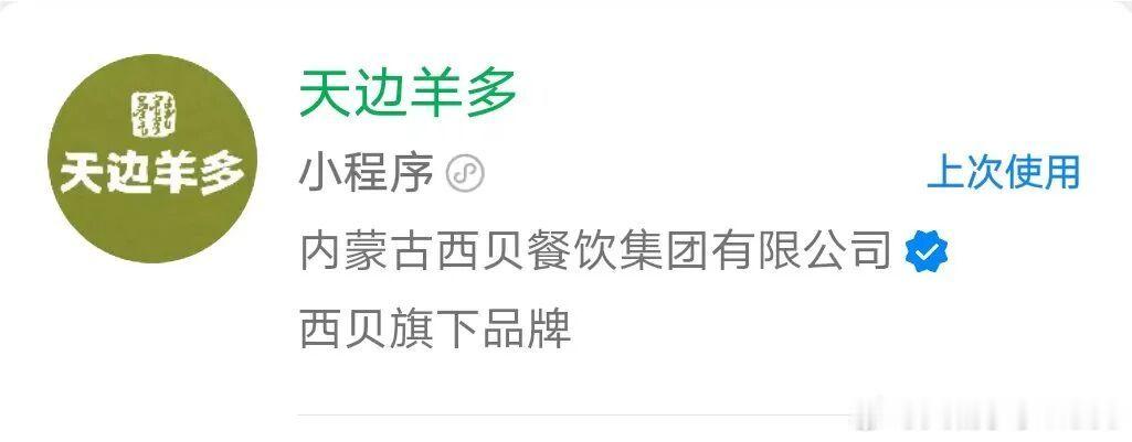 【贾国龙又开新店了】贾国龙新店8月5日，记者获悉，在“天边砂锅焖面”之后，西贝