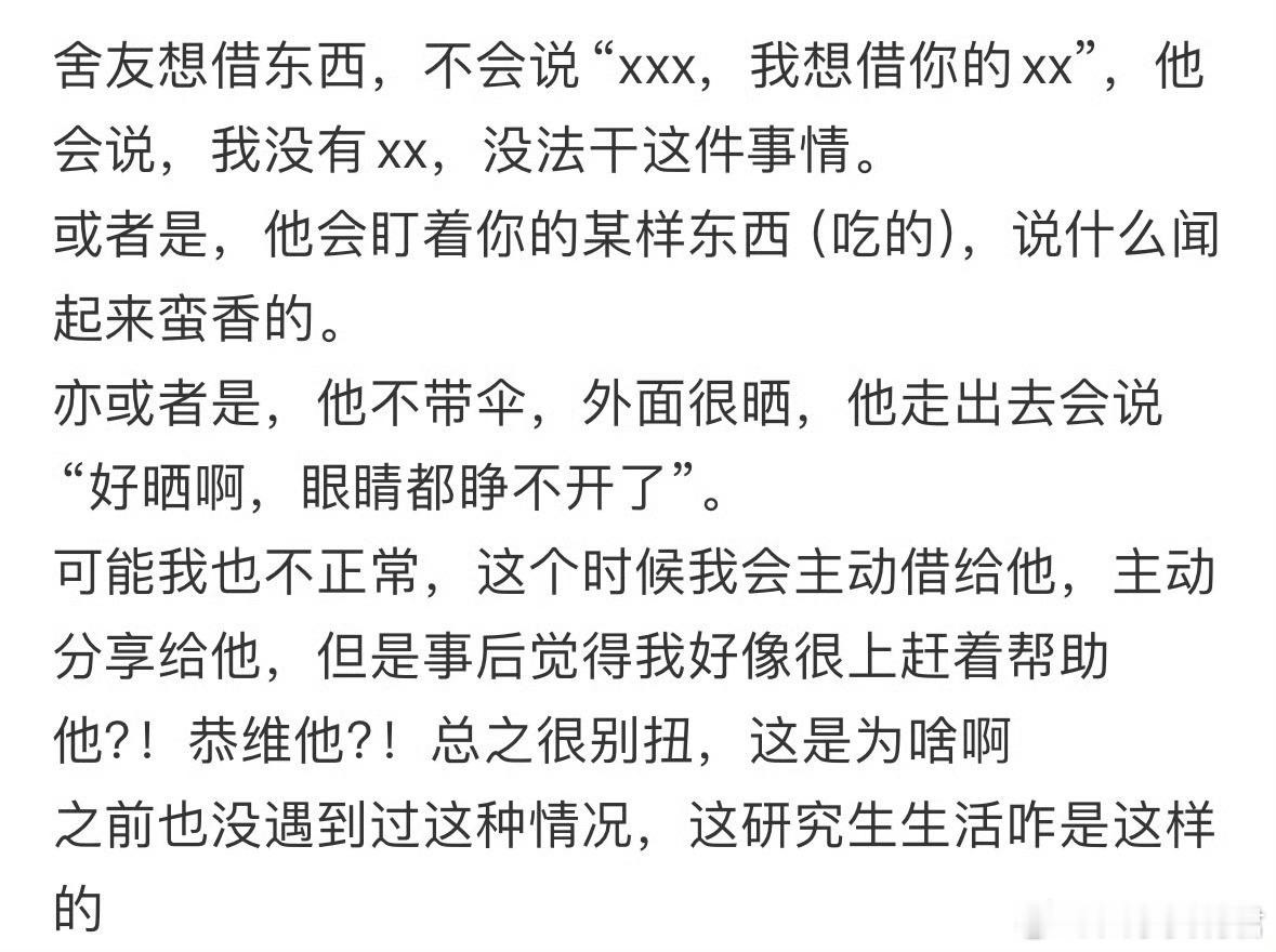 舍友想借东西，不会说“xxx，我想借你的xx”​​​​