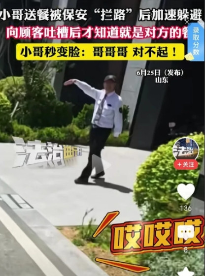 太尴尬了！山东，外卖小哥去别墅区送餐，刚进小区就被保安阻拦，幸亏小哥机灵，一个加