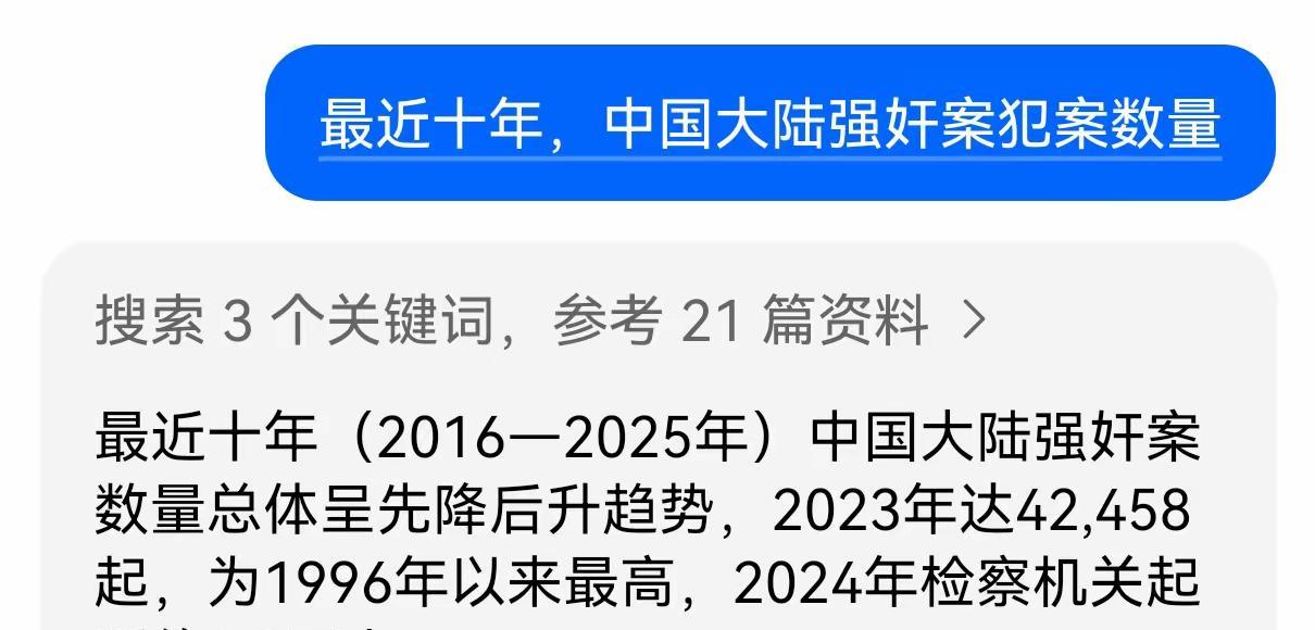 很惊讶看到统计数字，国内这几年强奸案增速很快。八九十年代，我家乡每年都开两次宣判