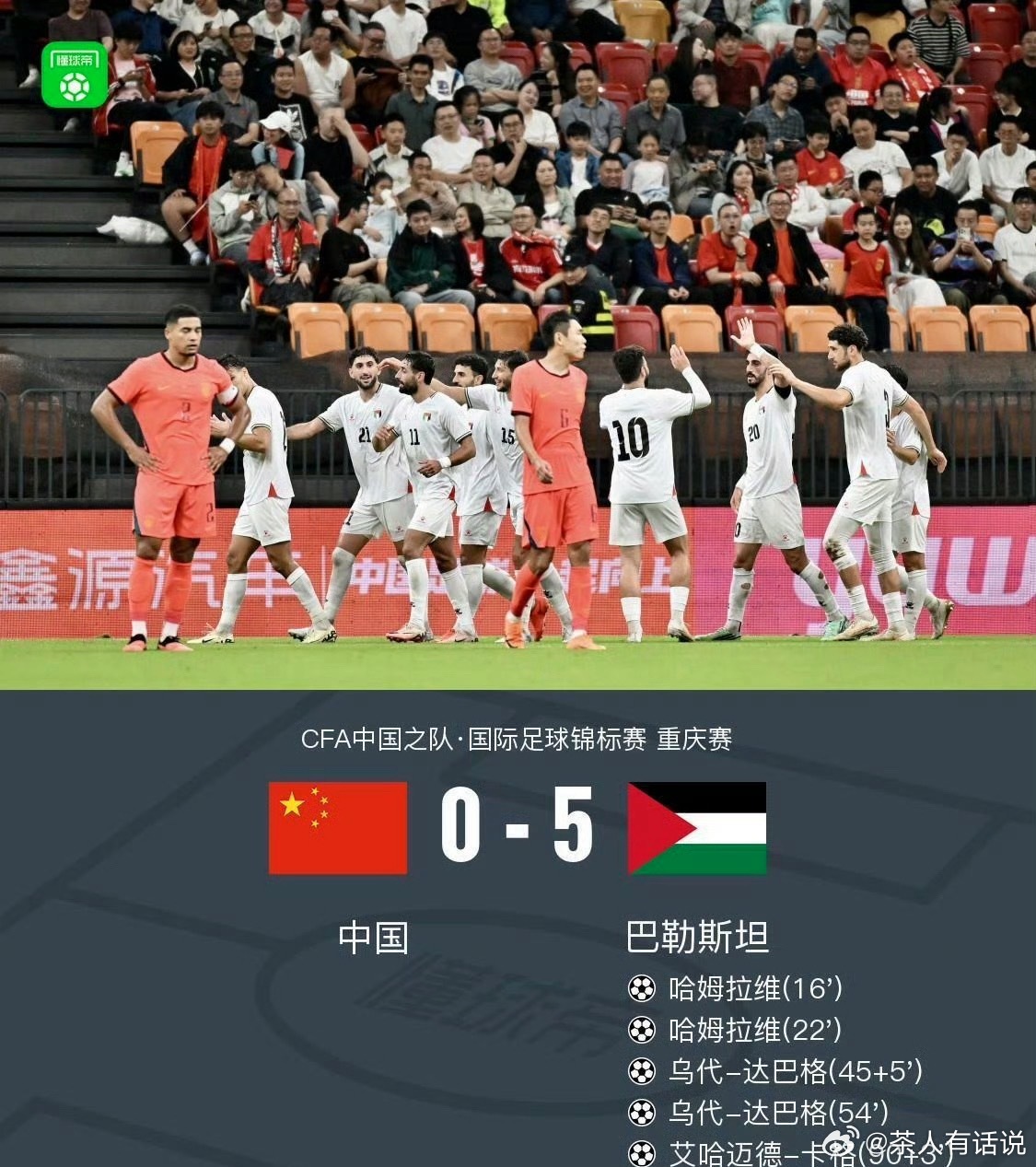 国足0比5输给巴勒斯坦，这个结果真的震惊到我了。不少球迷感慨，万幸今天碰到的不是日本队。虽是一句唏嘘