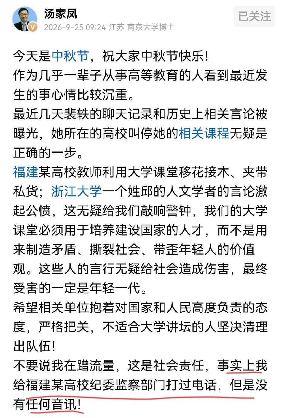 汤家凤对这所大学的纪检部们打过举报电话，最后了无音讯，没有任何回复，这种熟悉的味