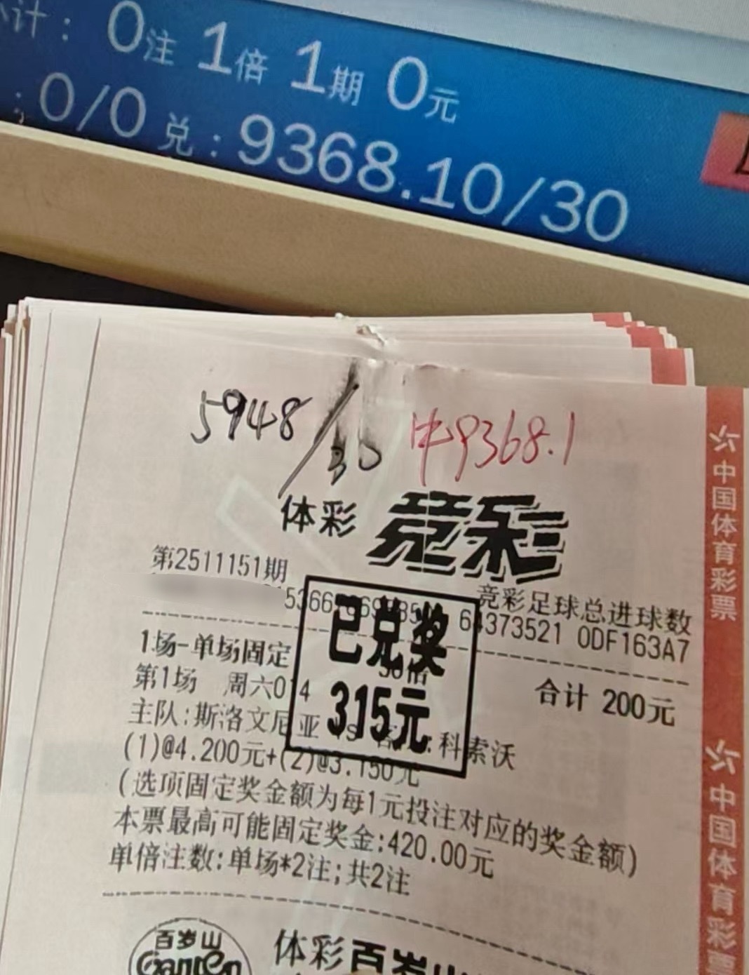 大佬来兑奖了，球数拿下！