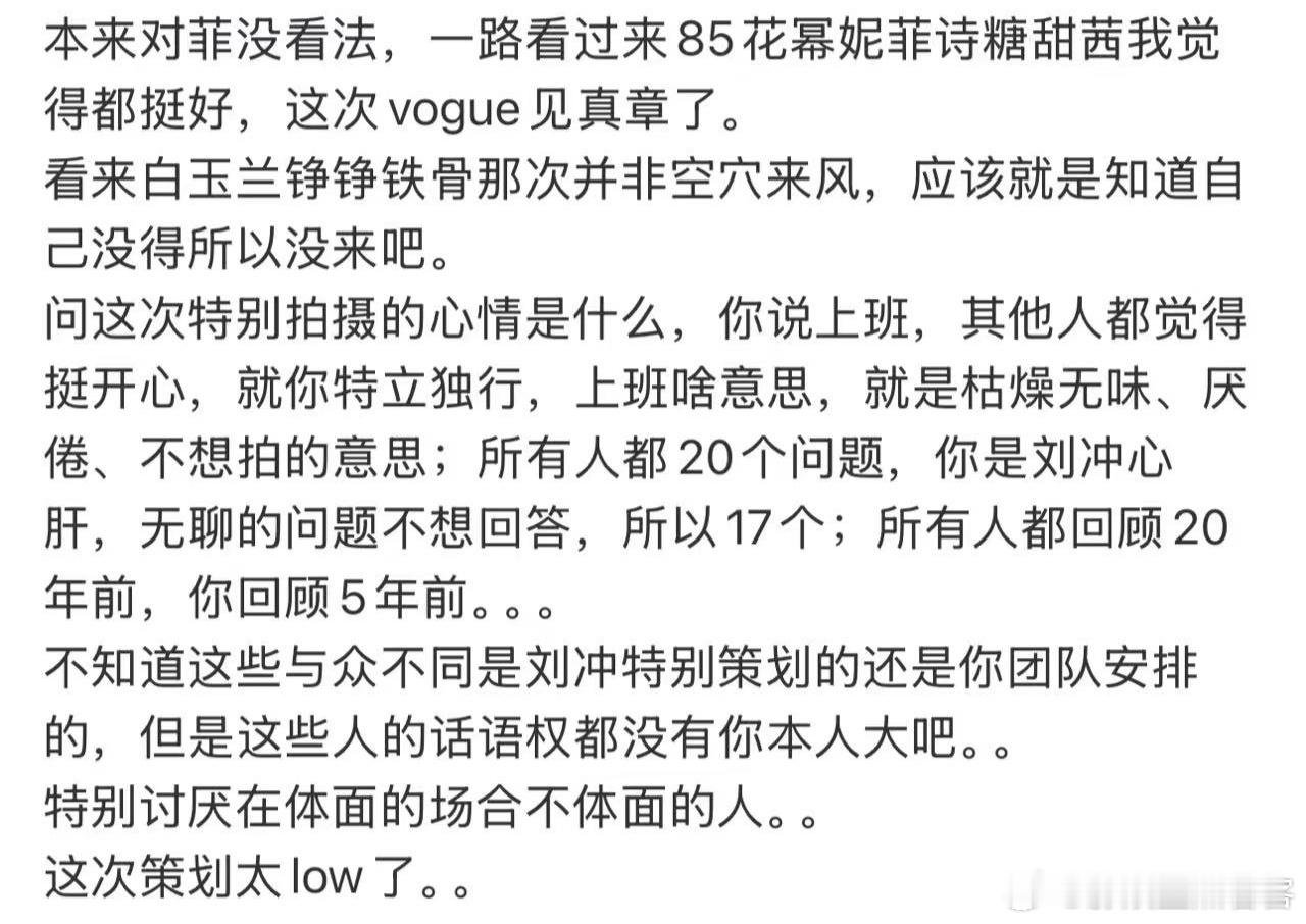 网友总结了这次刘亦菲拍摄Vogue的特殊待遇哪个行业都一样咖位和地位断层了就拥有