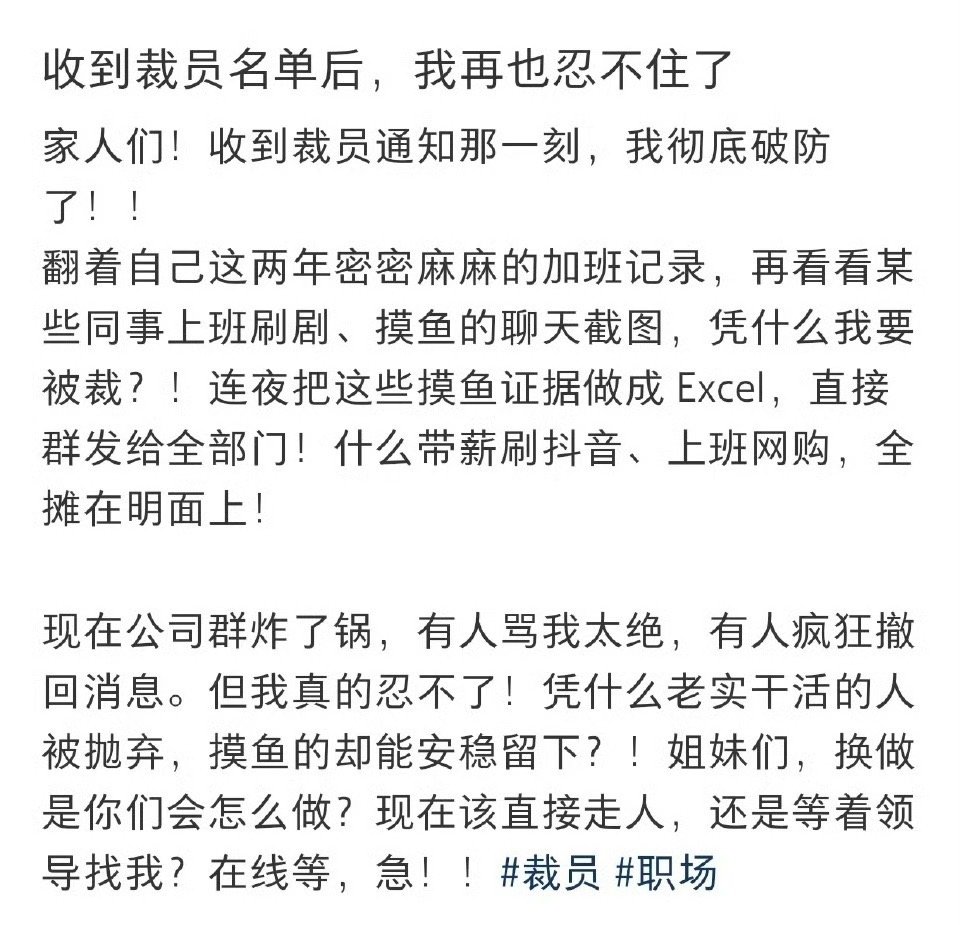 收到裁员名单后，我把同事摸鱼记录做成Excel群发全部门!​[doge]​​