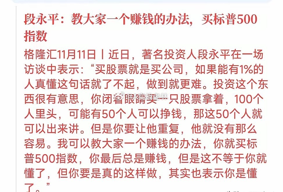 段永平说实话：普通人赚钱就这么简单看到段永平最新发言扎心了！他说