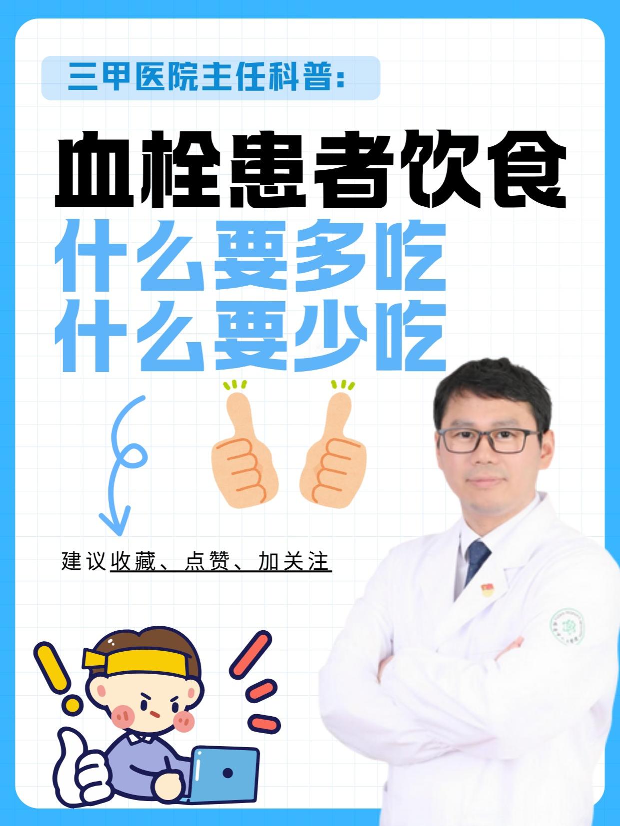 血栓患者饮食：什么要多吃，什么要少吃。血栓患者饮食调理很关键：多吃含O...