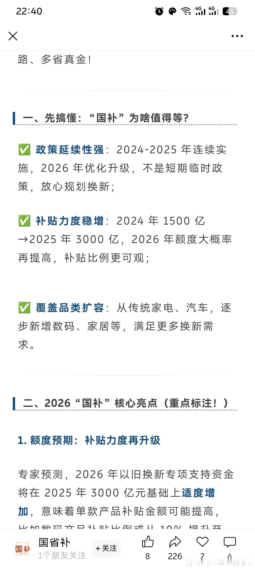 真是好消息啊，明年国补继续，各位可以先尽快在12月31号前下单，这样明年的购置税