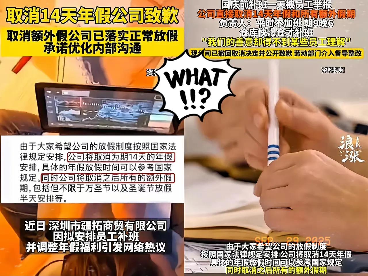 取消14天年假公司致歉。深圳疆拓商贸公司这波操作真的太迷惑！台风耽误工期想