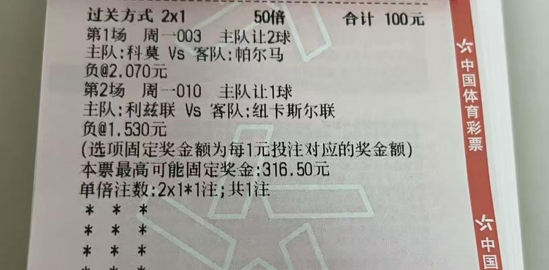 利兹联4-1大胜纽卡，应该有很多彩民上当了。这位大哥也是，利兹联让1球，买了纽