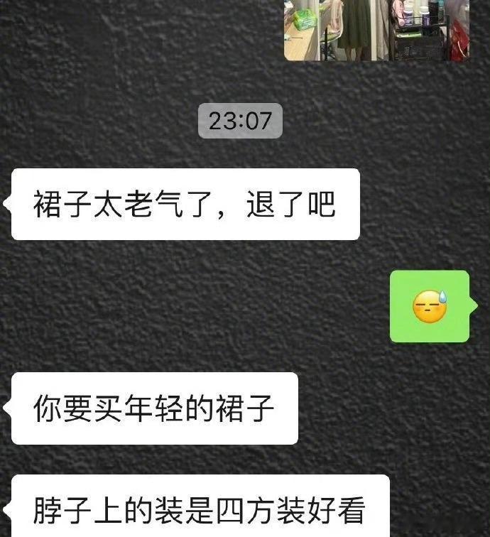 我妈说我裙子老气