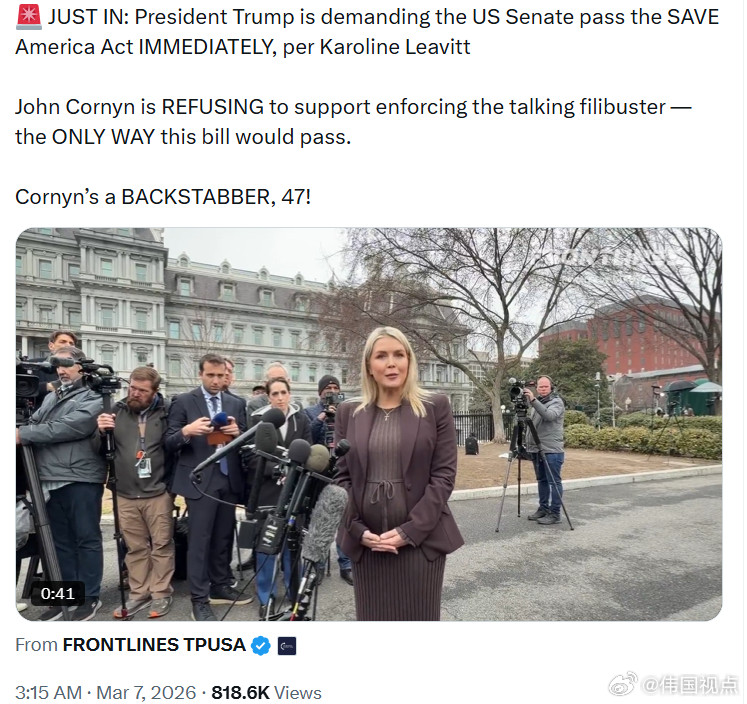 卡罗琳·利维特：特朗普总统正要求美国参议院立即通过《拯救美国法案》。约翰·科宁拒