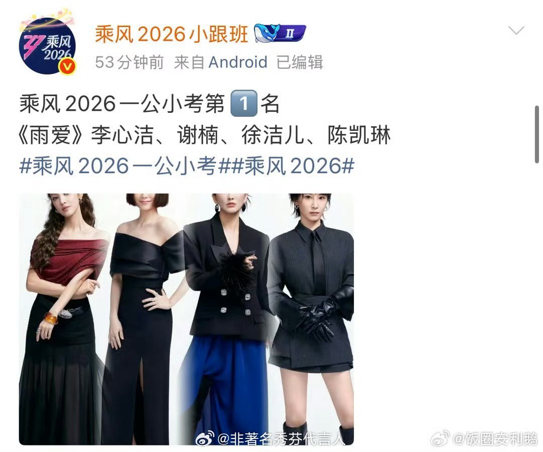 网传浪姐一公小考结果一个小考第一，一个舞蹈第一，已经开始期待姐姐们的优秀舞台了。