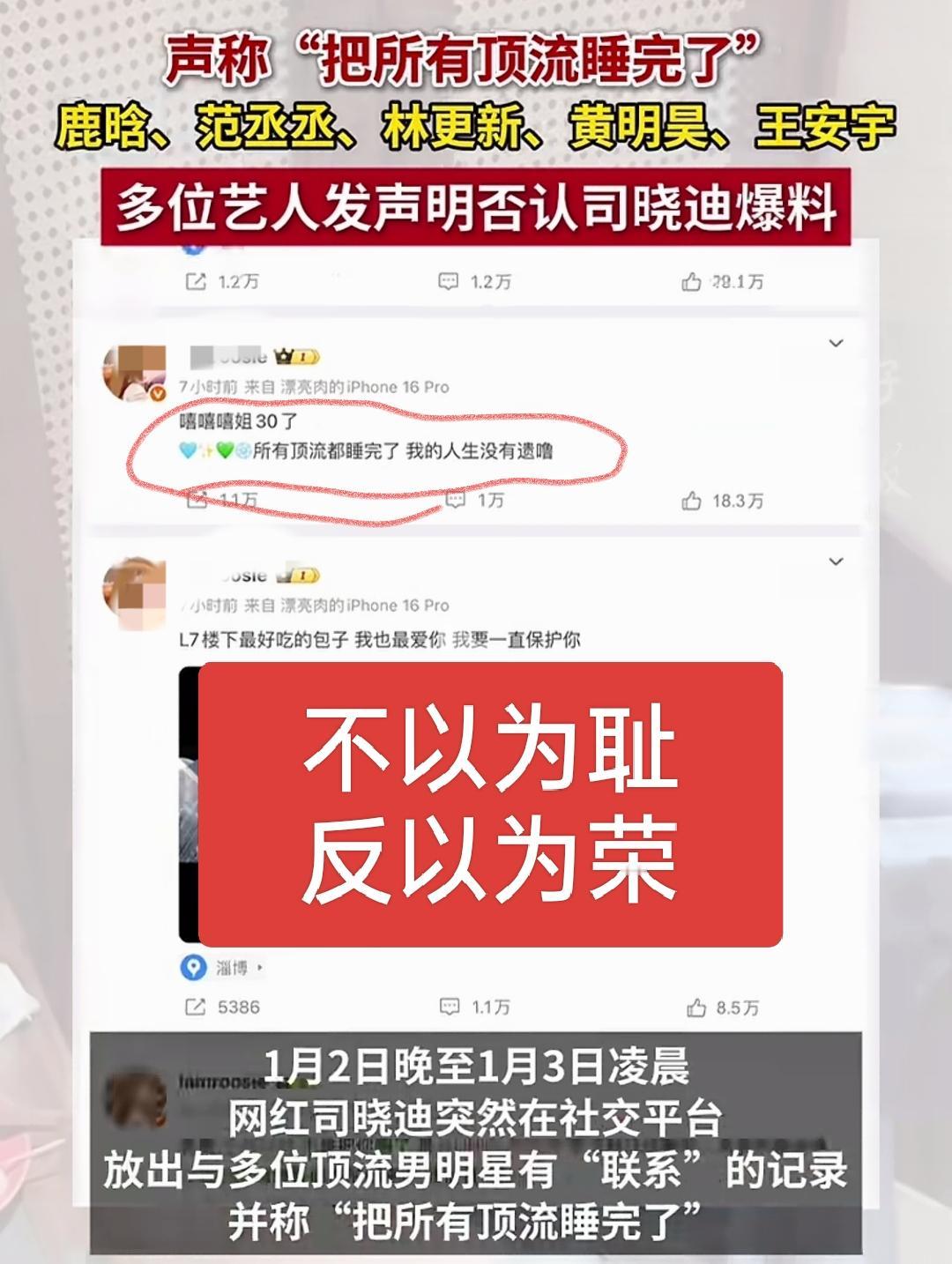 娱乐圈又出大事了！公共汽车横空出世，声称自己把娱乐圈顶流都睡完了，更让人不能理解