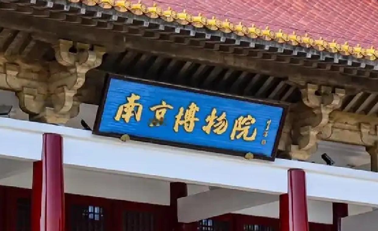 南京博物院出结果了，恰好只有5幅画有问题！看了调查处理情况报告，文字很长，就