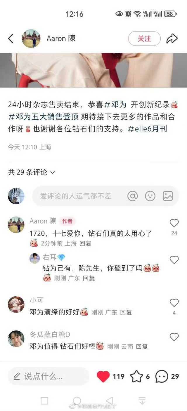 恭喜邓为ELLE销量破1700w❗销售额三分钟破一千万，24小时销量最终落点17