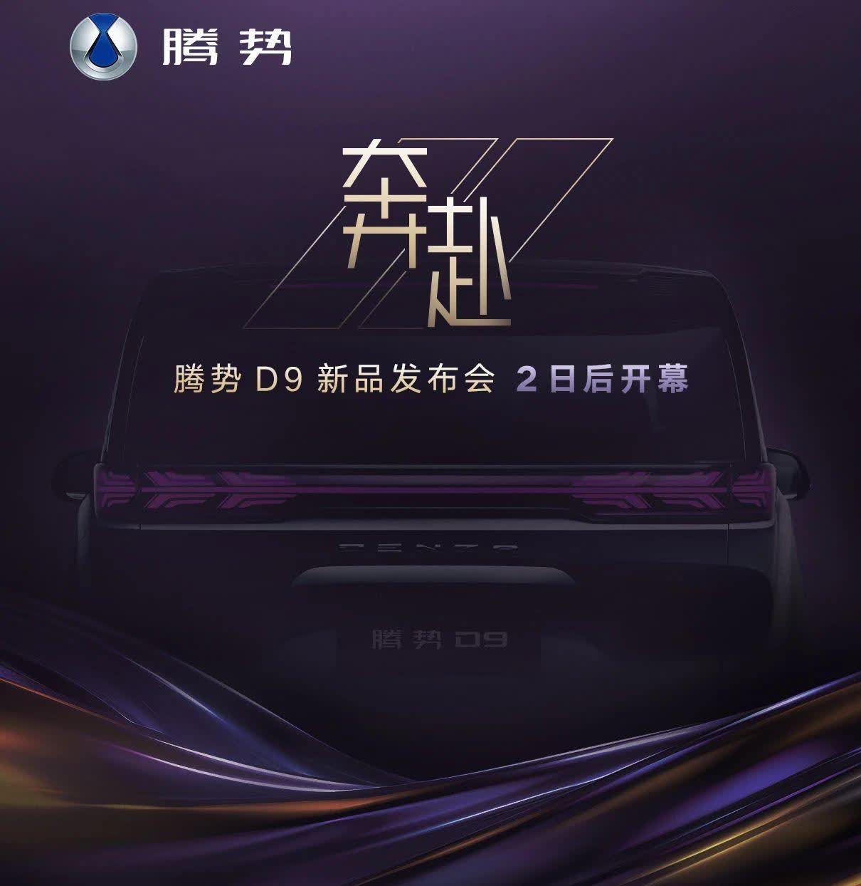 腾势D9的新品即将登场啦，那肯定有着大大的升级呢。“长江”都被拍在沙滩上喽。