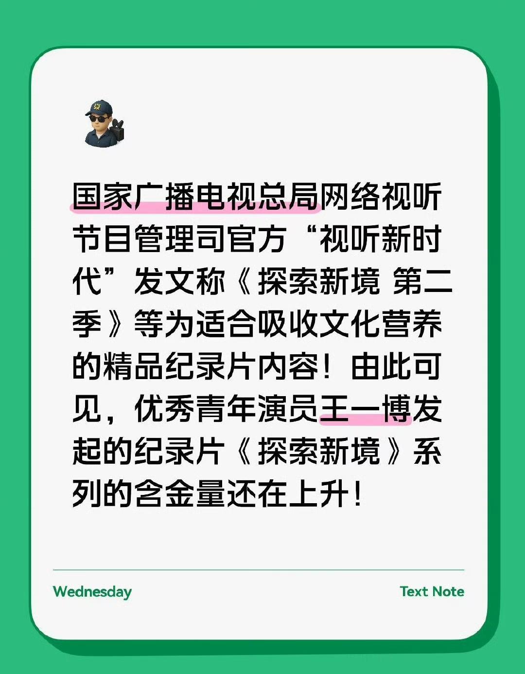 王一博作为发起人的个人ip户外探索纪实纪录片《探索新境2》是“适合吸收文化营养的
