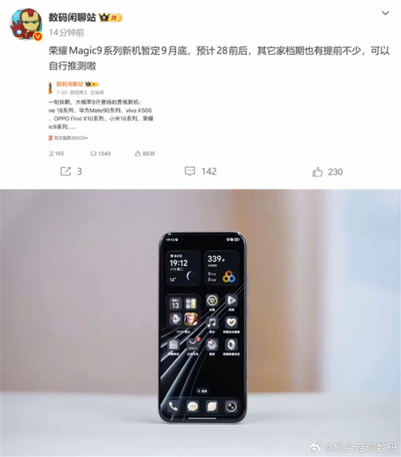 荣耀Magic9这次是真的“听劝式升级”了。网传9月28日前后发布，卡在国庆换机