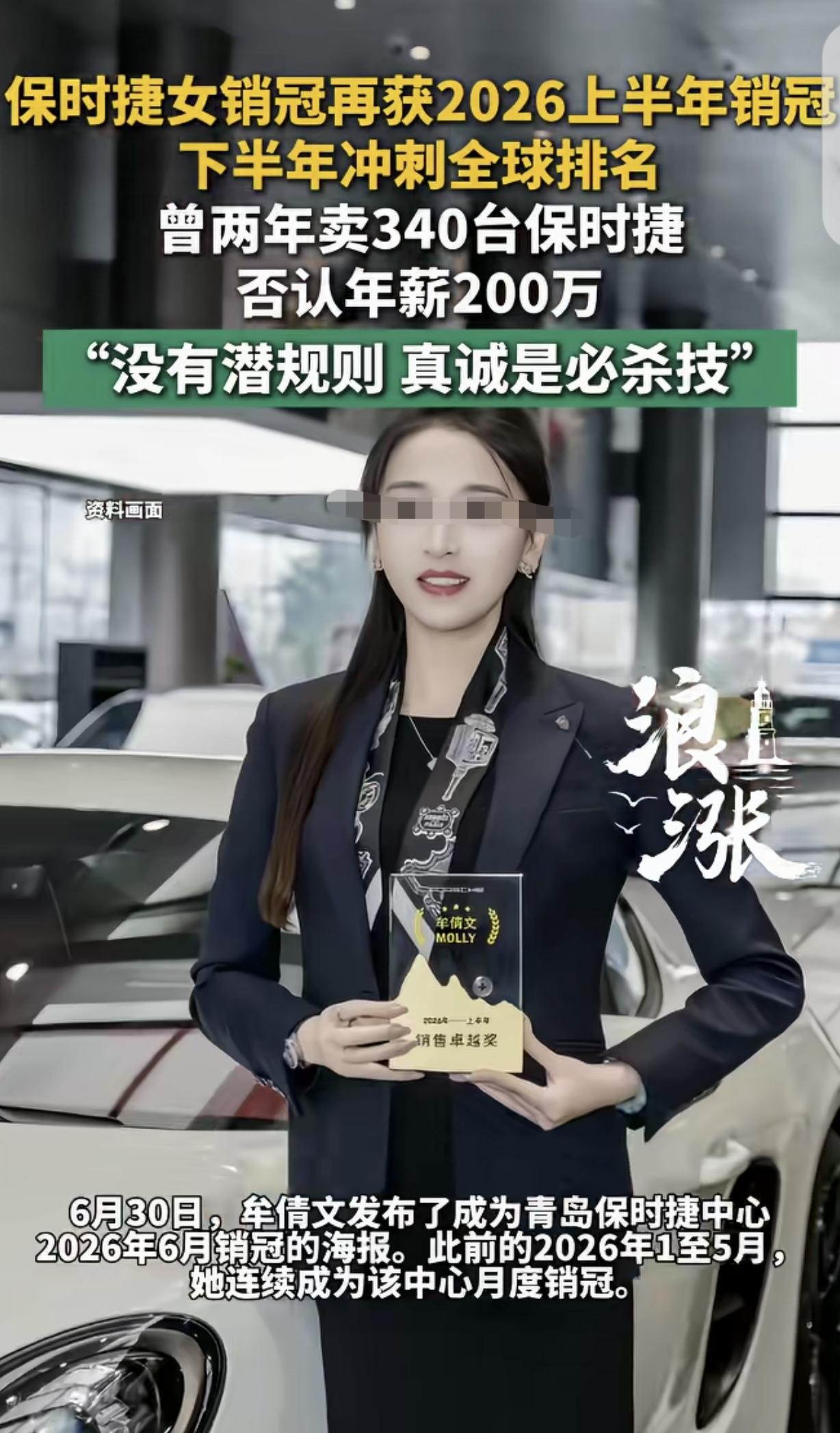 “没有潜规则”山东青岛，一女子2023，2024年，连续2年卖出170台保时捷豪