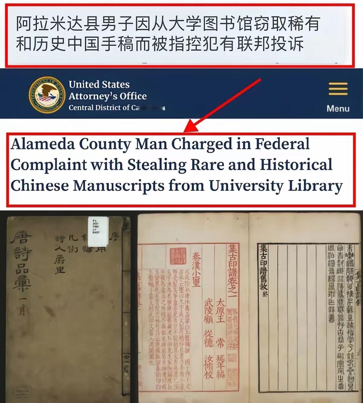 美国中文网援引当地司法部的官方通报曝光古籍盗窃案。38岁的美国华裔男子杰弗瑞