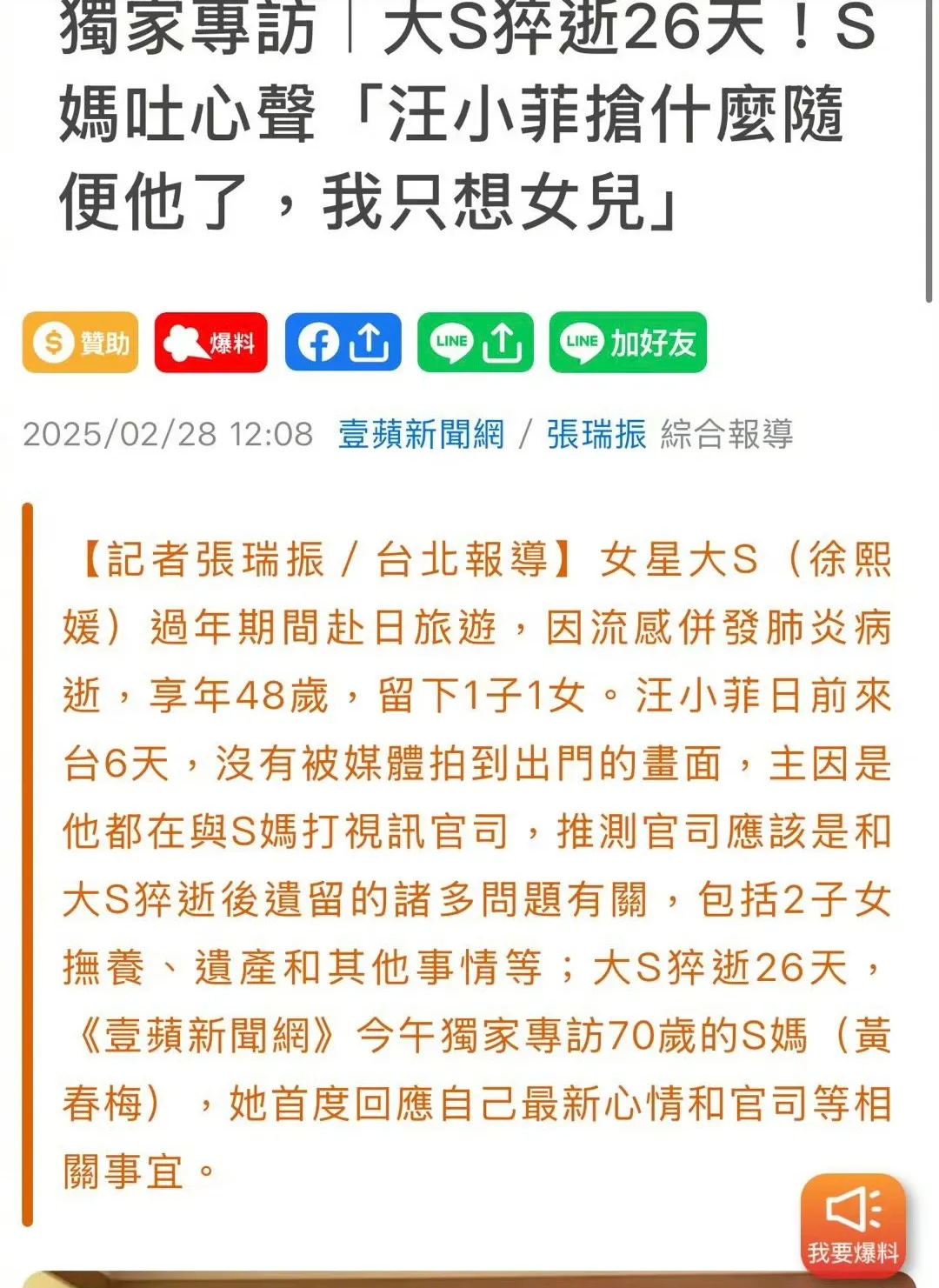 大S徐熙媛离世后的第26天，她的母亲黄春梅女士接受了媒体的独家专访。谈及大S与汪