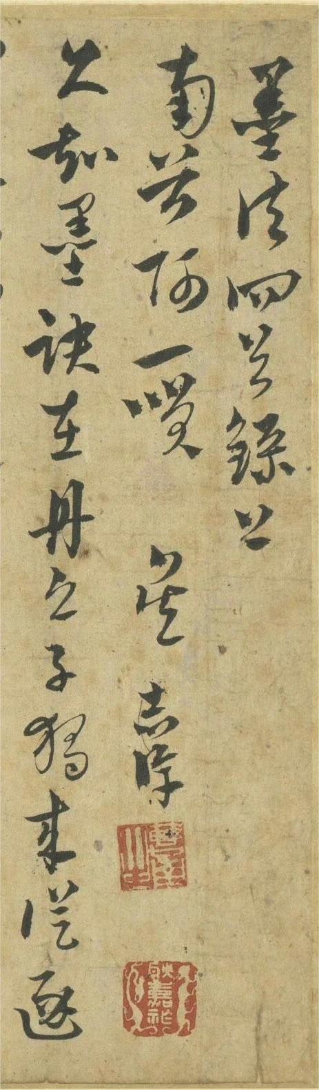 元代吴志淳《墨法四首》
