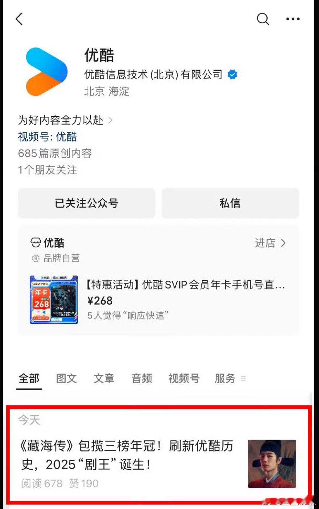 CVB收视数据发布优酷又又又又发藏海传战报了！最近连着发啊，好像在告诉野生编剧们