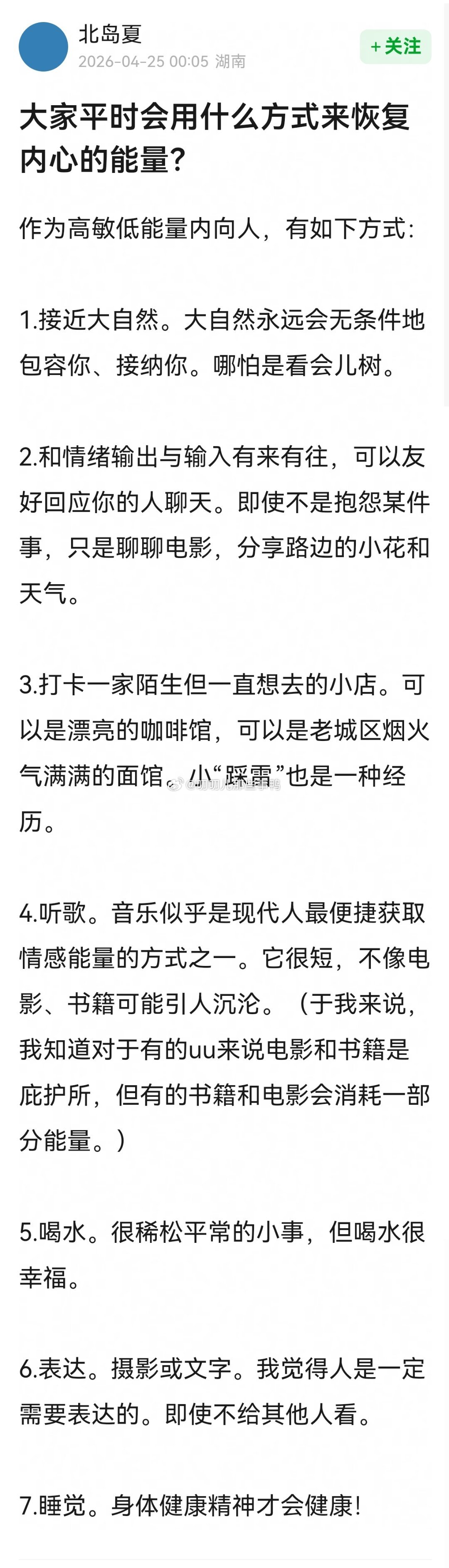大家平时会用什么方式来恢复内心的能量？