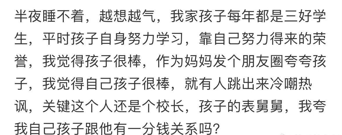 发朋友圈夸孩子结果被人冷嘲热讽