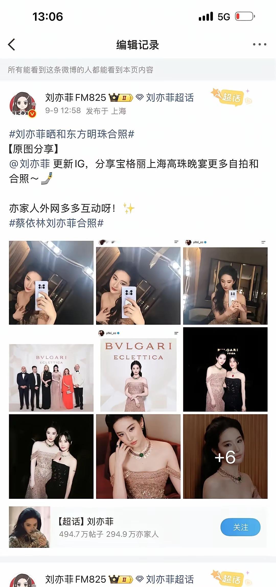 刘亦菲上线偷偷删除了那张合照，只留下了大合照！srds裁掉也没啥，但发在外网可能