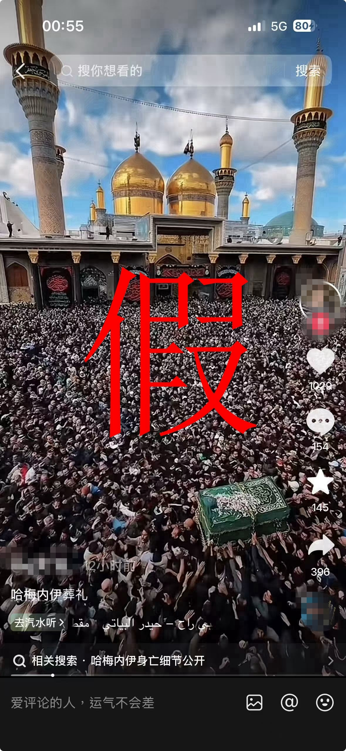 讲真丨这些是哈梅内伊葬礼现场？敢再离谱一些吗！