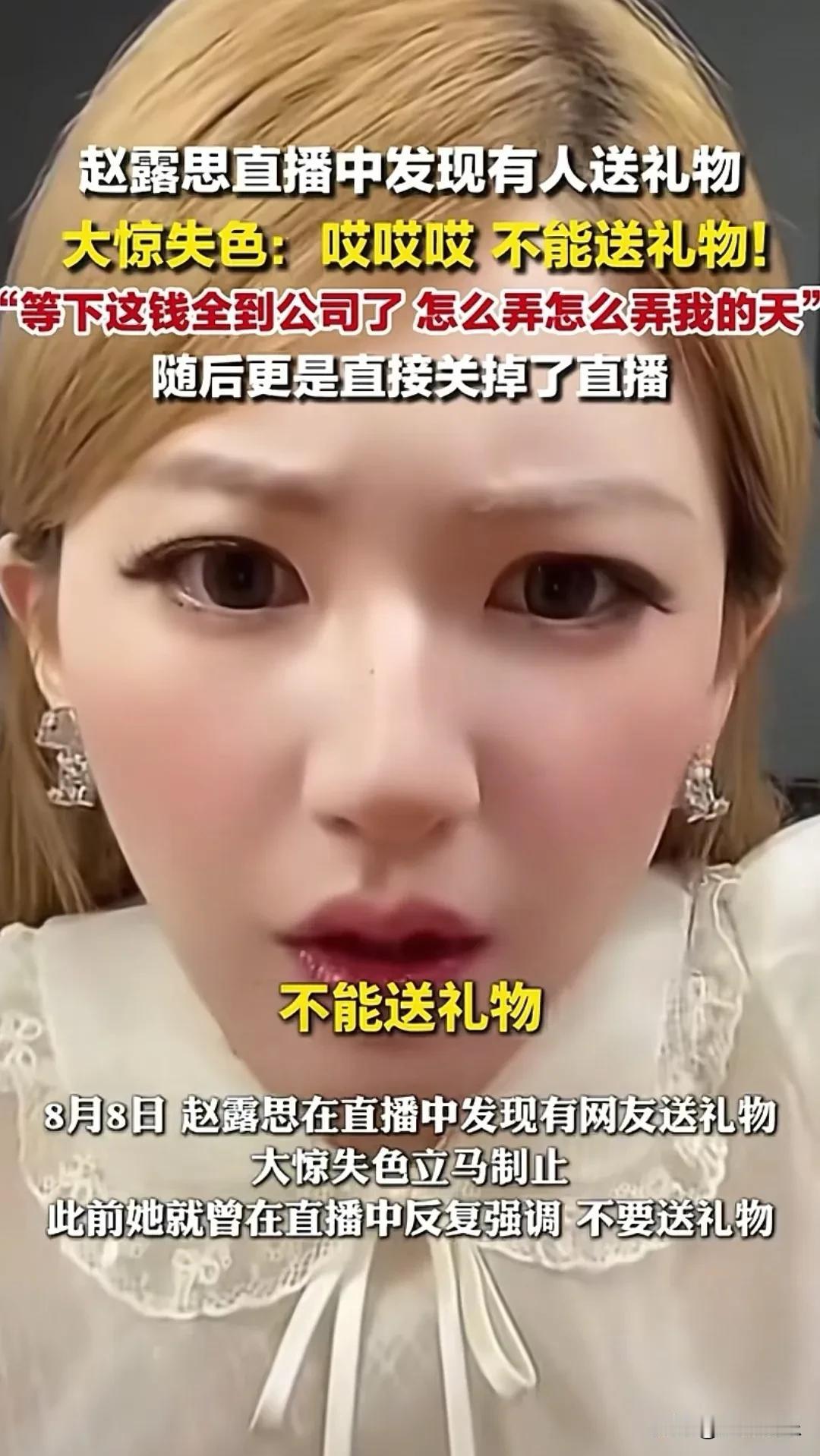 赵露思有多恨自己的经纪公司？[捂脸哭]一个细节就能看出来。8月8日，赵露思直播