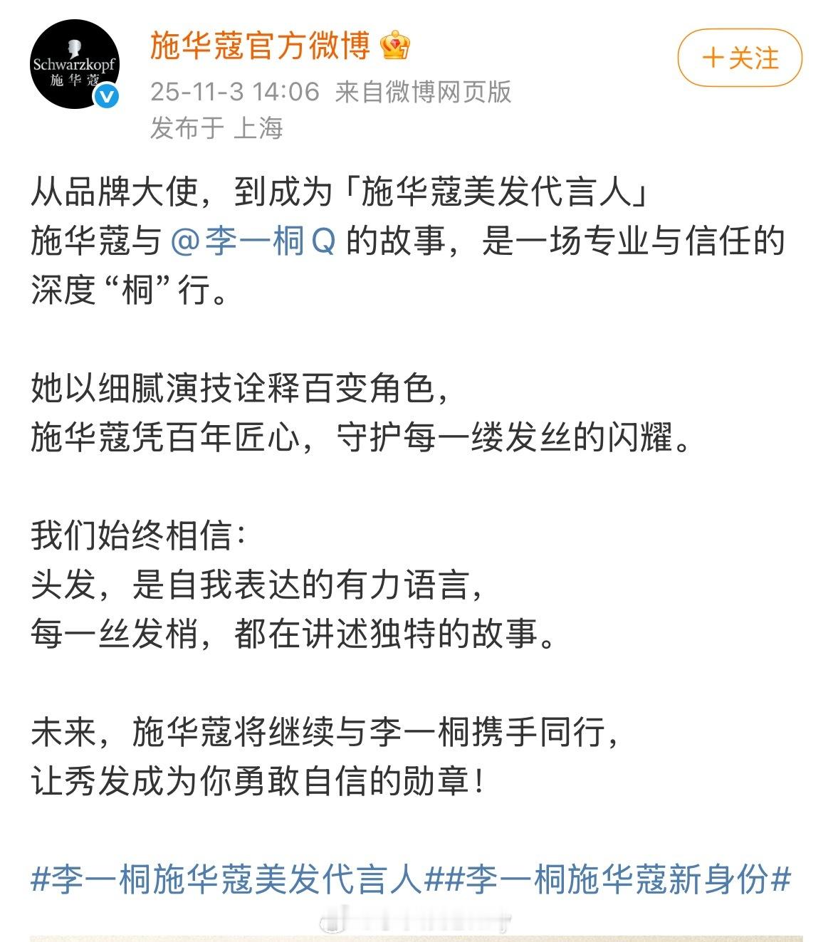 恭喜这个美桐！！喜提施华蔻美发代言人，品牌升T认可！国民品牌和国民演员的双向奔赴
