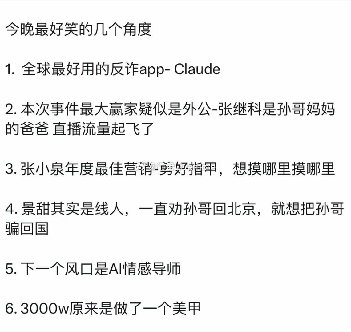 孙哥又做了一场注意力剥夺的社会性实验.景甜真实身份是朝阳群众卧底以身入局三邀孙哥回京.反诈App最好
